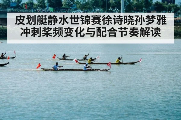 canoe sprint race