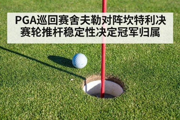 golf putting green