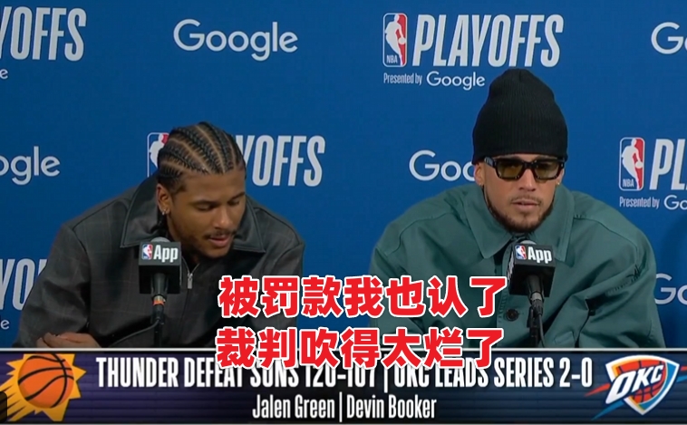 九游会平台-上一次你看到球员不顾罚款也要喷裁判是什么时候？