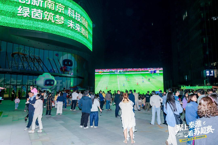 九游会-两大会场同步开启、主题市集助燃夜经济,上秦淮“苏超第二现场”解锁观赛新体验|江苏足球联赛|足球赛|南京|商圈|足球_新浪体育_新浪新闻